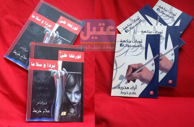 أحدث الاصدارات الأدبية لابن عتيل المبدع "علام عبدالرحيم خربط"