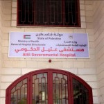 افتتاح مستشفى عتيل الحكومي